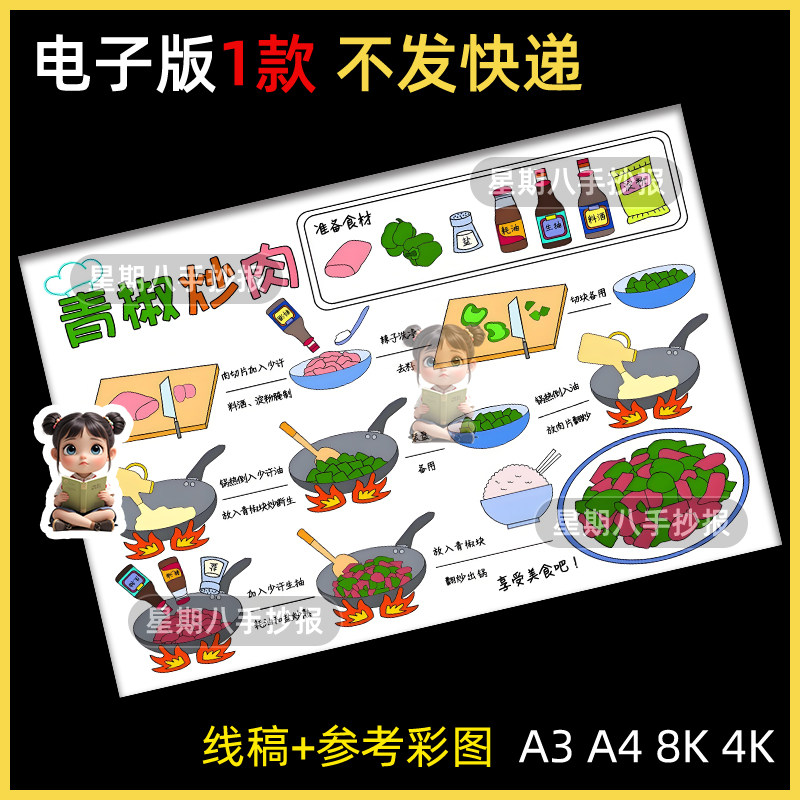 学做一道菜手抄报模板青椒炒肉流程暑假做家务小学生做饭美食小报