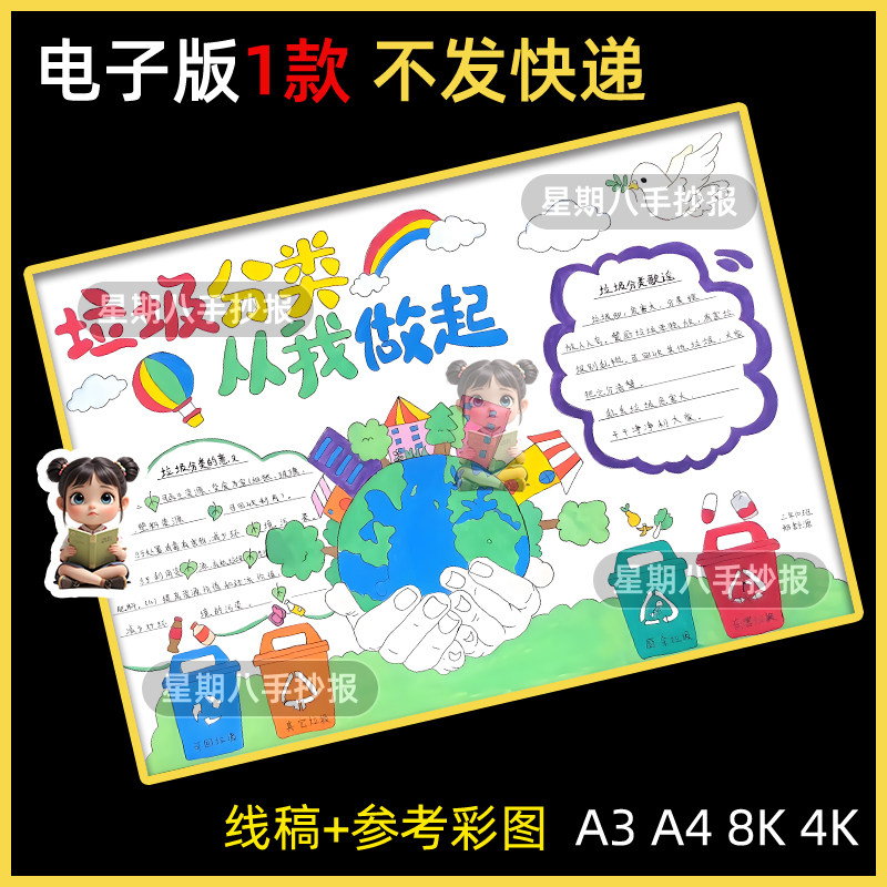 垃圾分类手抄报模板电子版小学生垃圾分类保护环境绿色环保手抄报