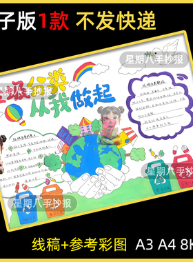 垃圾分类手抄报模板电子版小学生垃圾分类保护环境绿色环保手抄报