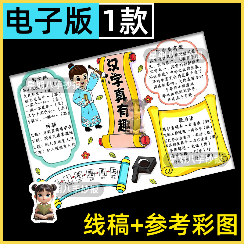 汉字真有趣手抄报模板电子版黑线汉字的演变象形字小报五年级语文