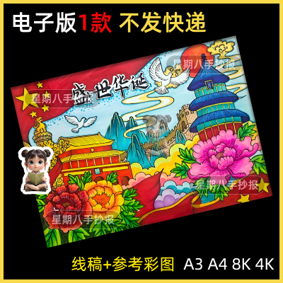 盛世华诞儿童画国庆节快乐我爱我的祖国欢度国庆厉害了我的国绘画