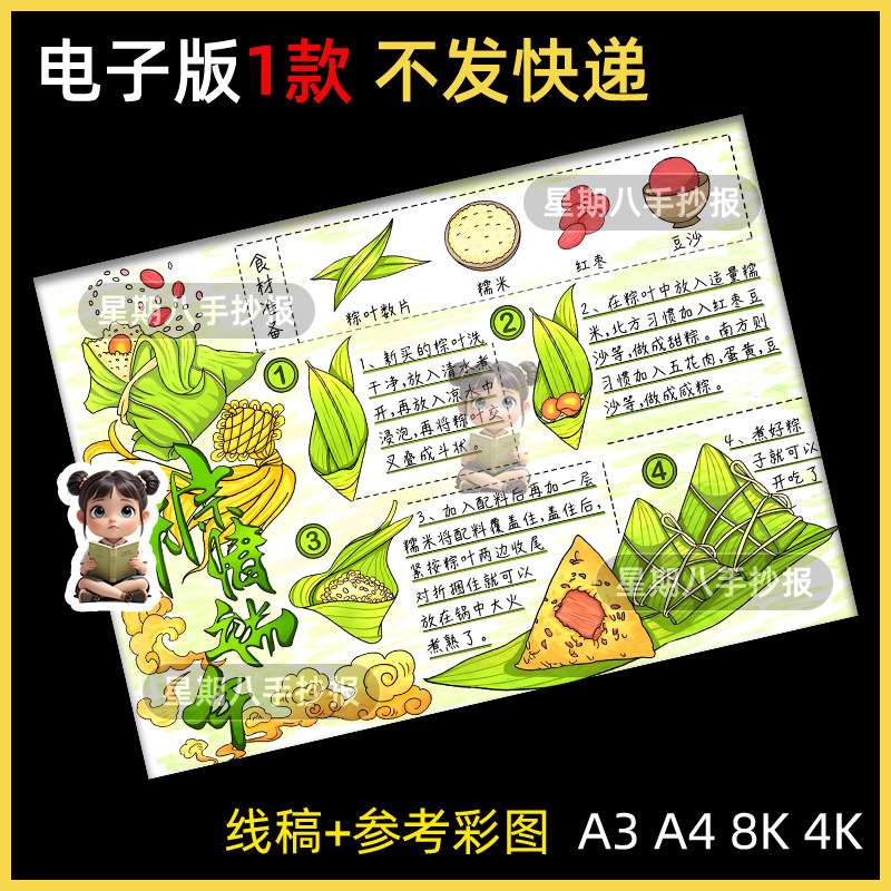 端午节包粽子主题画手抄报模板粽香中华传统美食步骤黑白线稿打印