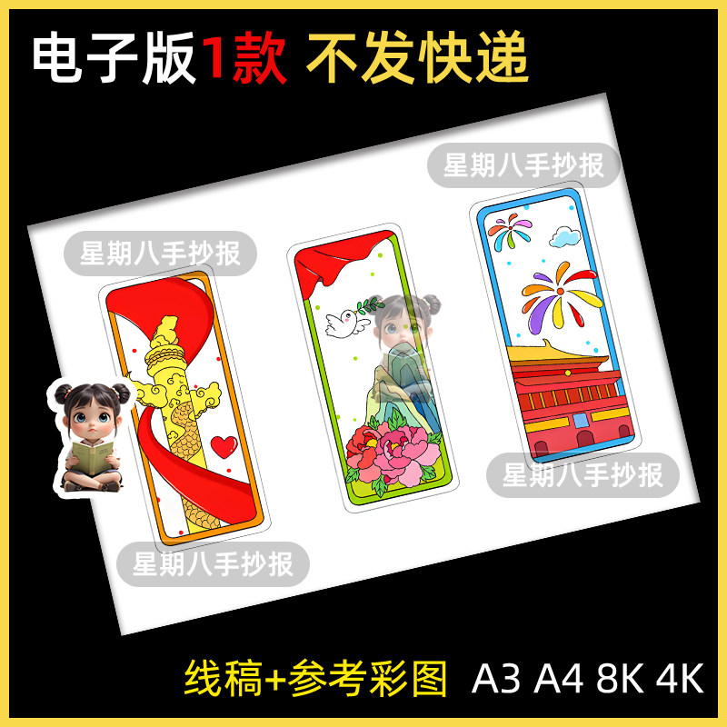国庆书签手抄报节日快乐欢度国庆小学生小报黑白线稿电子版模板a4
