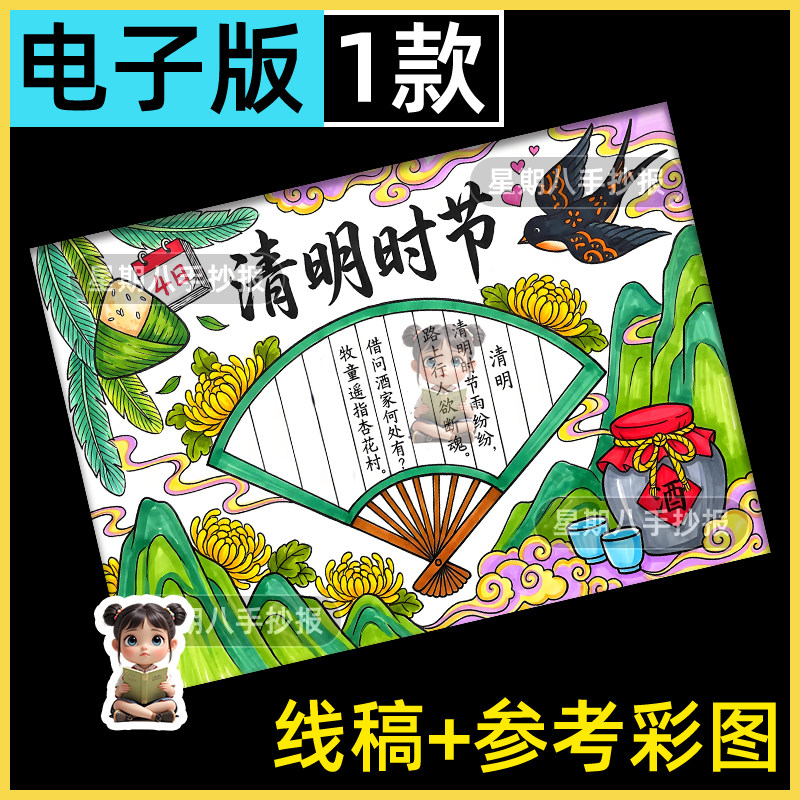 清明时节手抄报模板儿童画小学生踏青放风筝扫墓祭先烈线稿儿童画