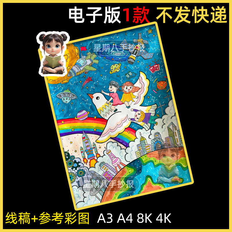 科幻画线稿4k8开小学生未来世界科技创新主题儿童绘画作品竖模板
