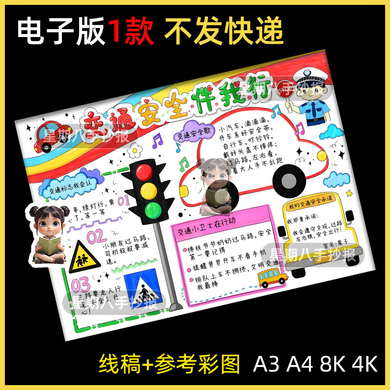 交通安全手抄报模版小学生交通安全伴我行手抄报文明出行电子小报