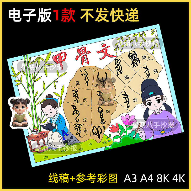 甲骨文手抄报电子模板小学生传统文化汉字起源真有趣手抄报线稿8k