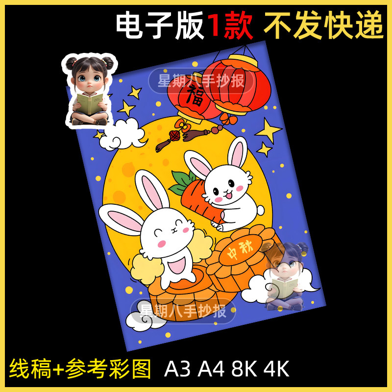 喜迎中秋节儿童绘画模板电子版小学生欢度中秋佳节传统习俗简笔画