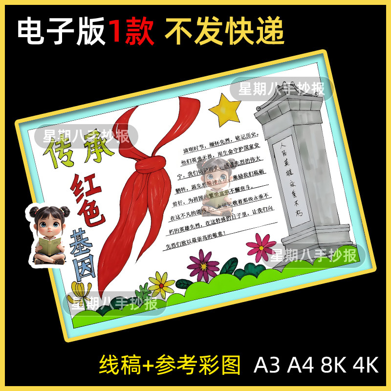 传承红色基因革命精神手抄报模板小学生学习革命英雄事迹电子小报