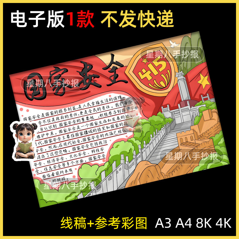 4.15全民国家安全教育日手抄报中小学生国防安全知识打印线稿模板