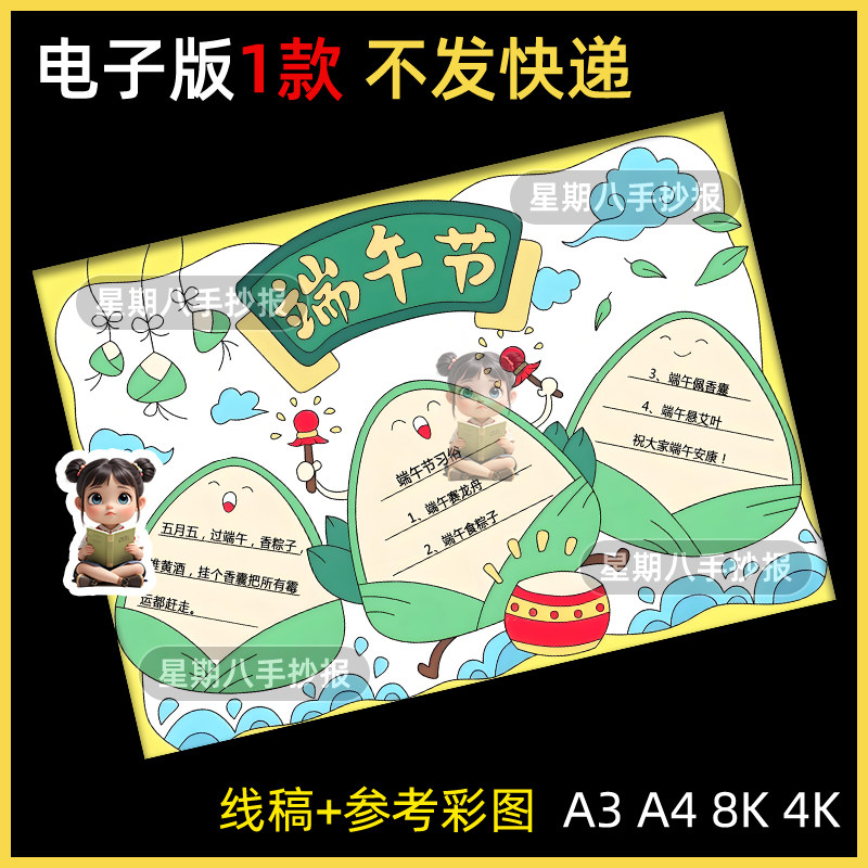 端午节手抄报模板小学生传统节日习俗吃粽子喝雄黄酒电子版小报a4