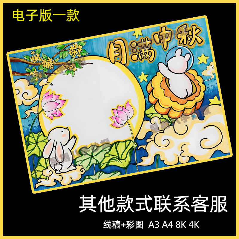 喜迎中秋佳节手抄报模板小学生欢度中秋节日快乐传统习俗手抄小报