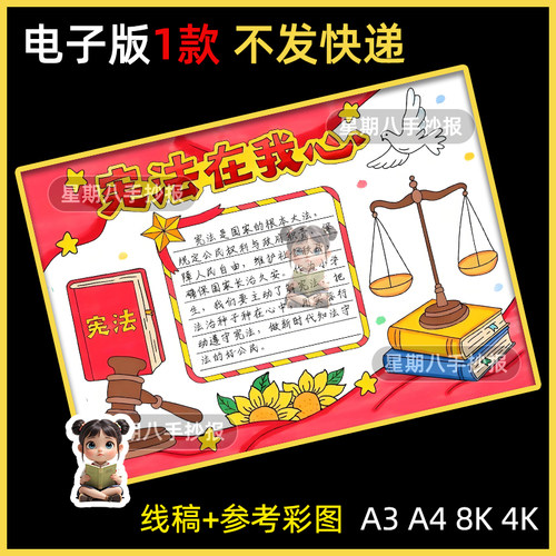 宪法手抄报学习宪法伴我行法治教育守法向善线稿电子版小学生模板