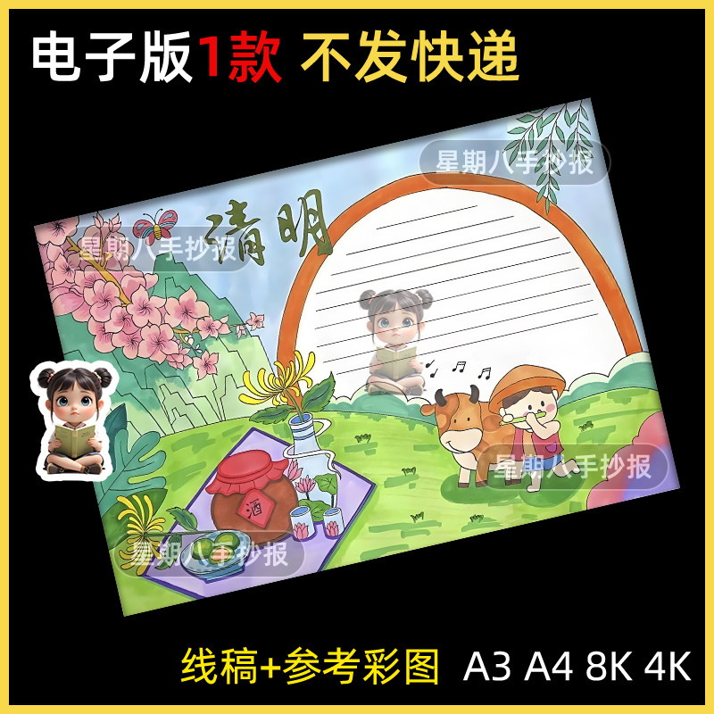 清明节习俗手抄报电子版模板中国传统节日踏青绘画24节气小报线稿