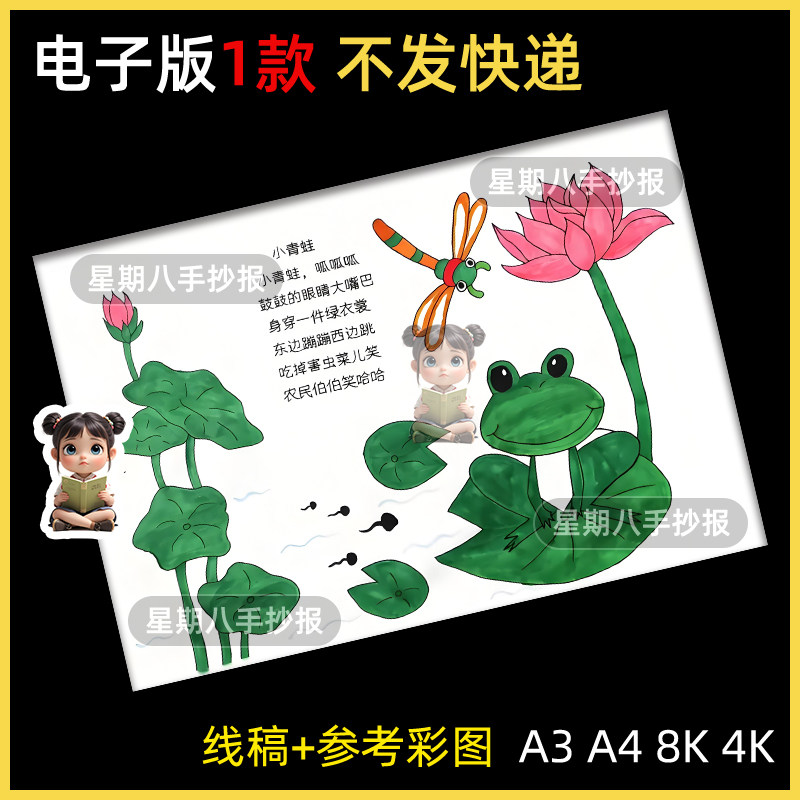 动物儿歌手抄报主题画小学生童谣小报小青蛙线稿模版电子版a348k