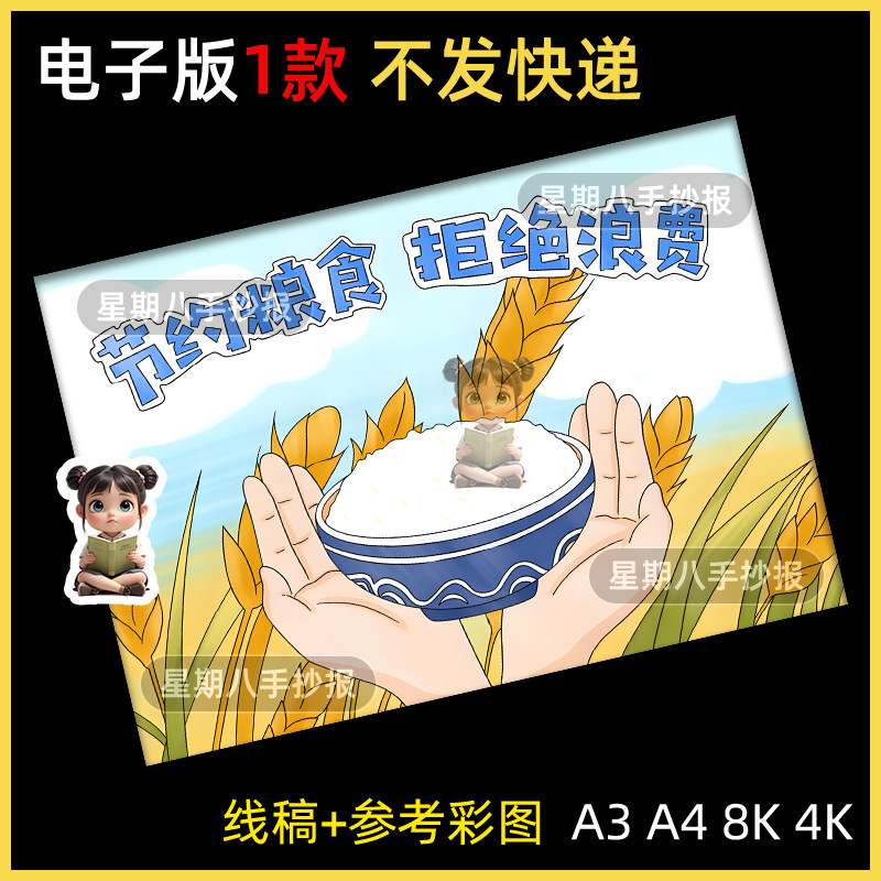 节约粮食儿童绘画模板电子版小学生珍惜爱惜粮食反对浪费黑白线稿