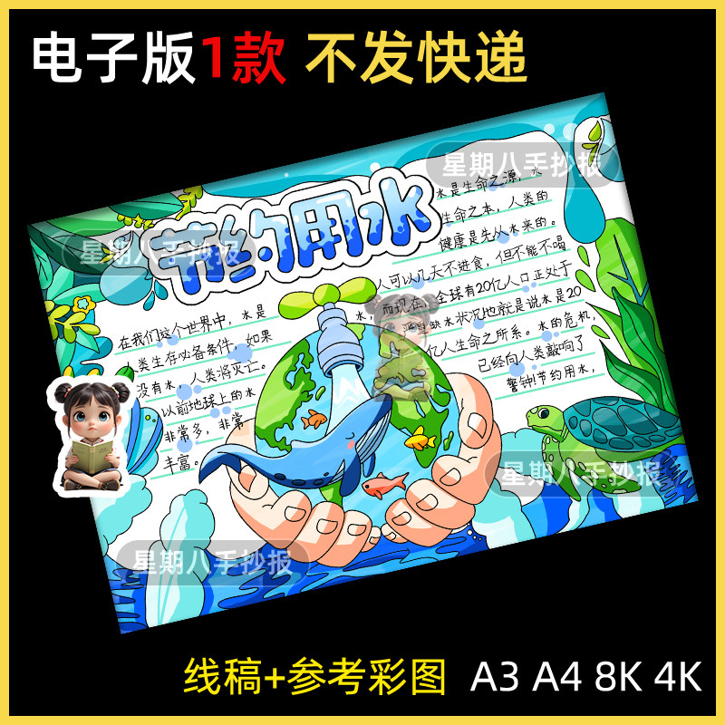 节约用水手抄报模版世界水日小学生保护水资源主题画黑白涂色线稿