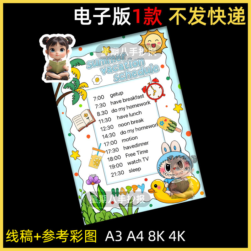 暑假计划英语我的一天作息时间学习规划英文绘画手抄报线稿模板8k