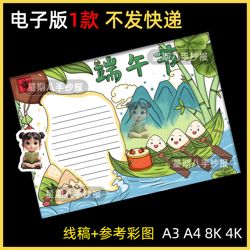 端午节手抄报模板小学生中国传统节日习俗端午节快乐电子版小报a4