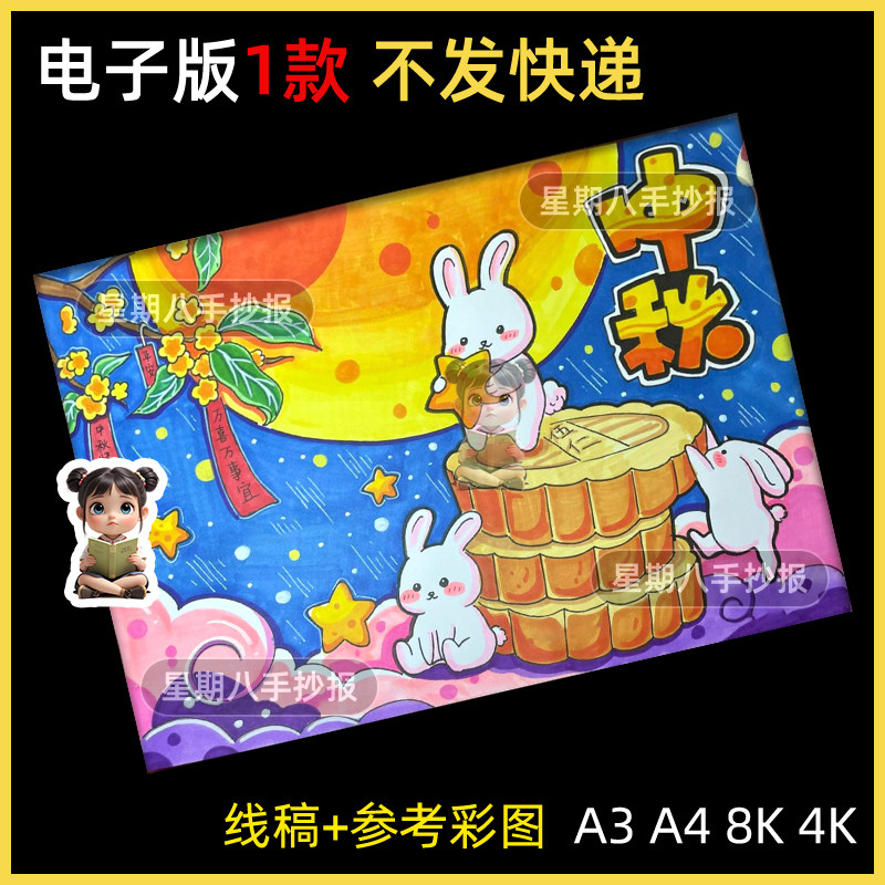庆喜迎中秋节快乐手抄报模板儿童画绘画玉兔佳节花好月圆团圆小报