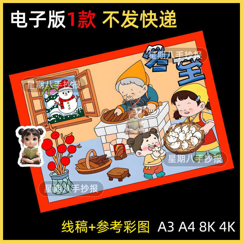 冬至儿童主题绘画小学生季节秋冬季冬天24二十四节气手抄小报线稿