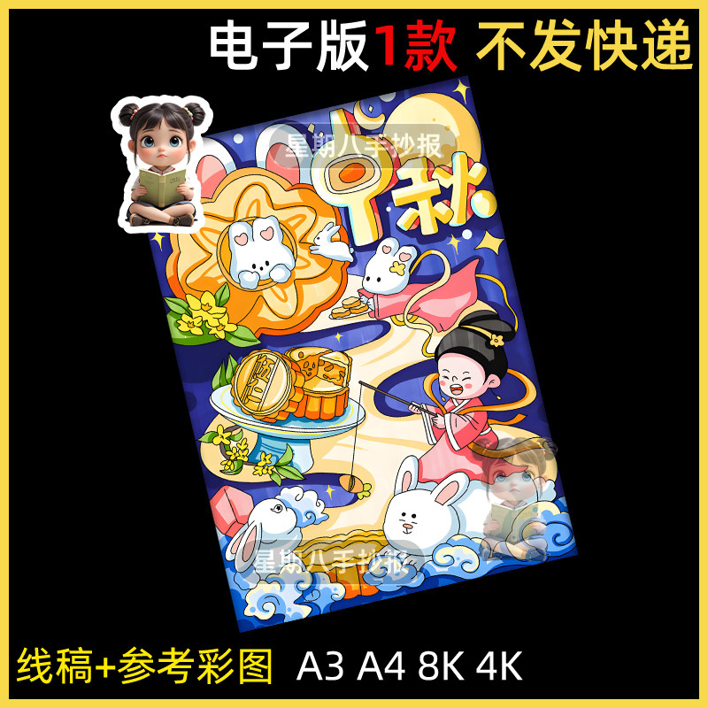中秋节绘画中国传统节日习俗嫦娥月饼美食绘画手抄报线稿模板竖版