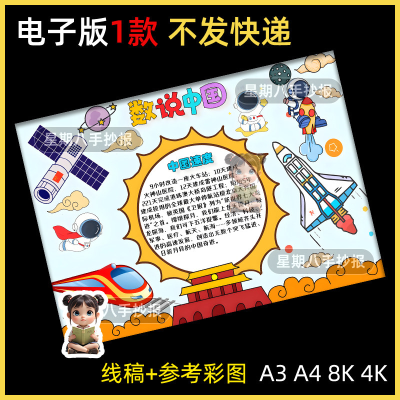 数说中国手抄报模板电子版小学生数说中国速度科技数学小报模板