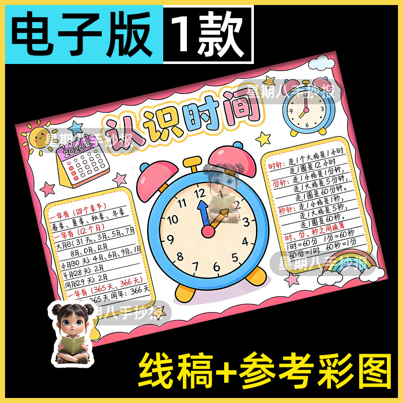 认识时间手抄报模板时分秒小学生趣味数学时间钟表知识学习小报A4