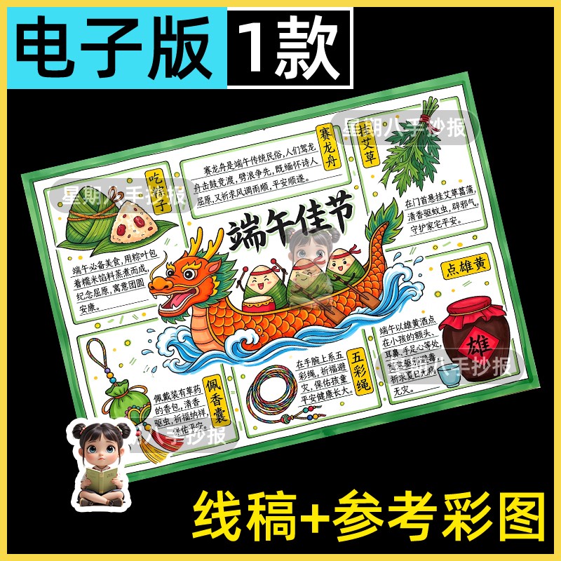 端午佳节手抄报赛龙舟五彩绳挂艾草吃粽子端午节习俗涂色电子小报