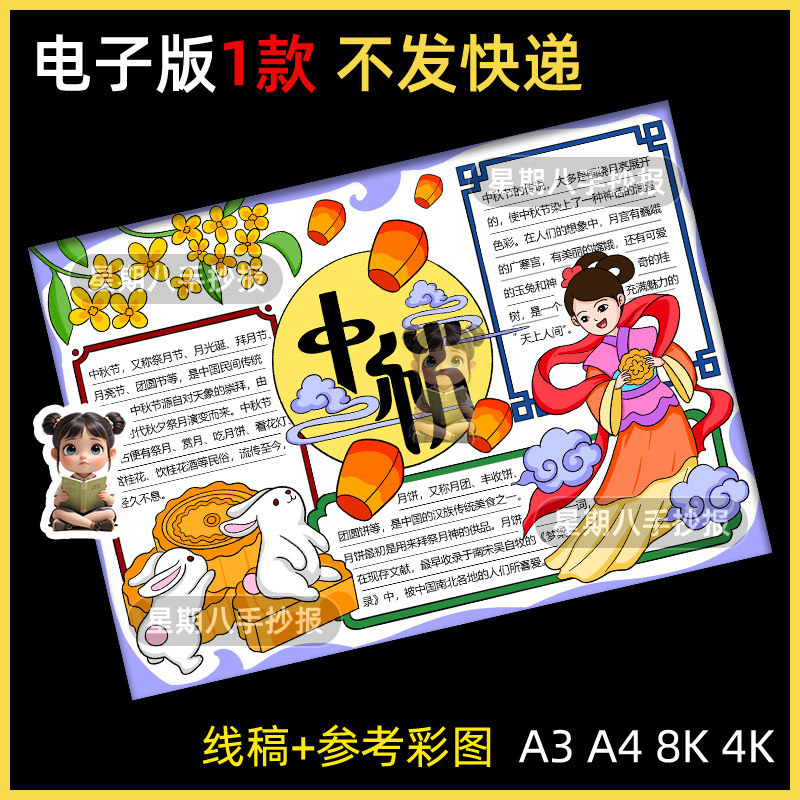 中秋节手抄报电子线稿模板嫦娥奔月喜迎中秋佳节中国传统习俗线稿