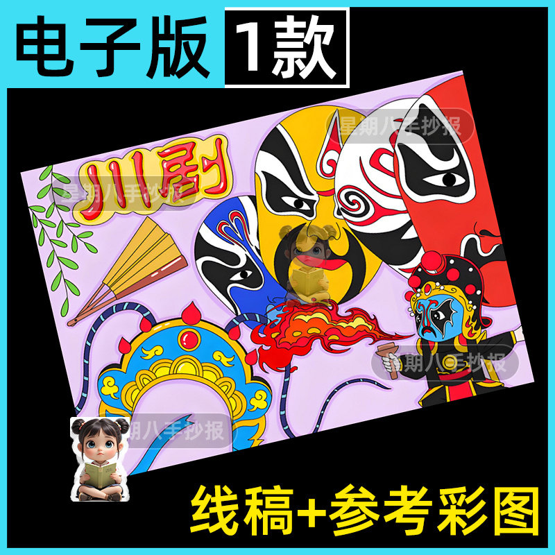 川剧戏曲脸谱绘画模板电子版黑白线稿打印涂色传统文化非遗手抄报
