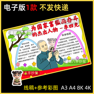 为国家富强而奋斗的杰出人物李四光手抄报地质学家科学家故事线稿