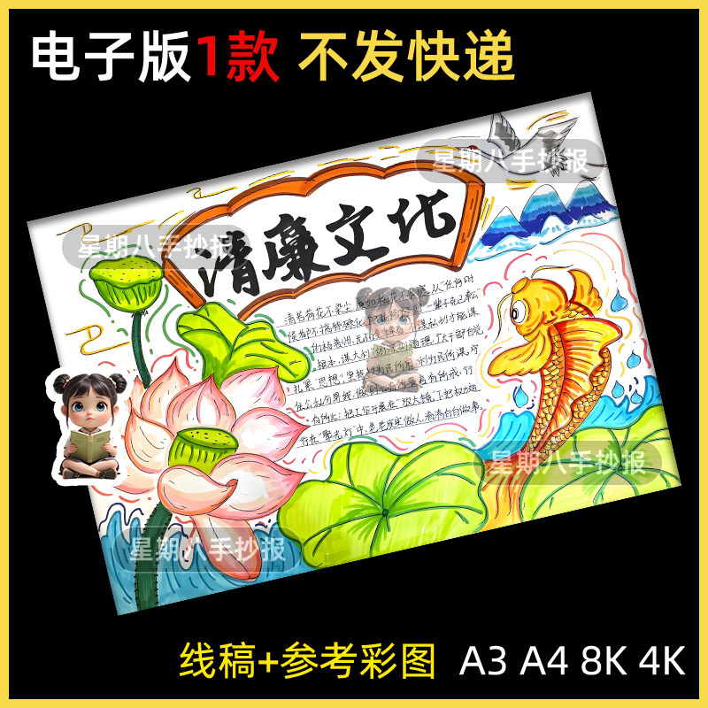 清廉手抄报电子模板小学生廉洁文化清廉校园宣传教育线稿可打印4K