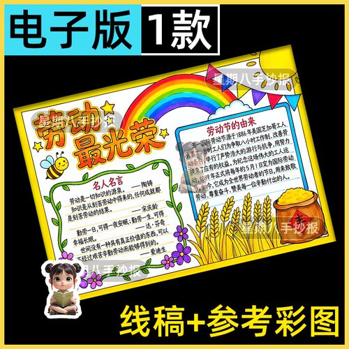 51五一劳动节手抄报模板小学生劳动最光荣致敬最美劳动小报涂色a4