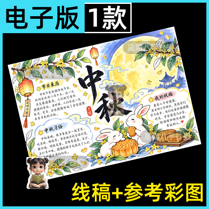 中秋节快乐手抄报中秋习俗八月十五吃月饼嫦娥奔月涂色电子版小报