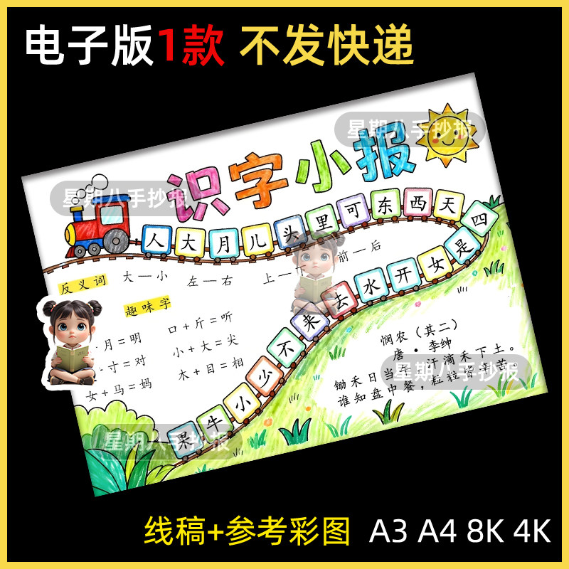 一二年级识字小报模板电子版小学生语文趣味生字手抄报线稿半成品