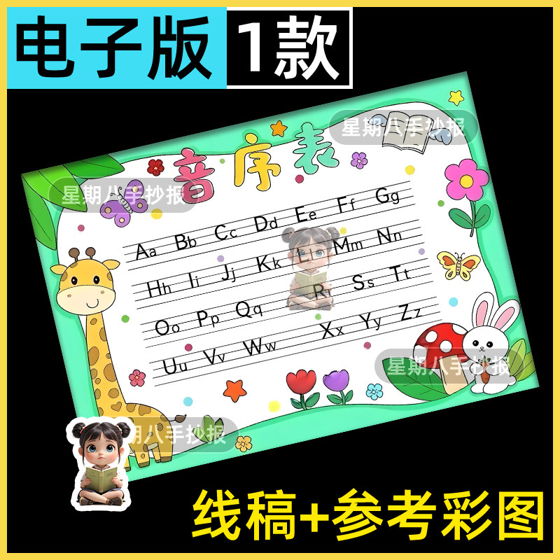 音序表手抄报模版电子版一年级下册语文汉语拼音字母表手抄报线稿
