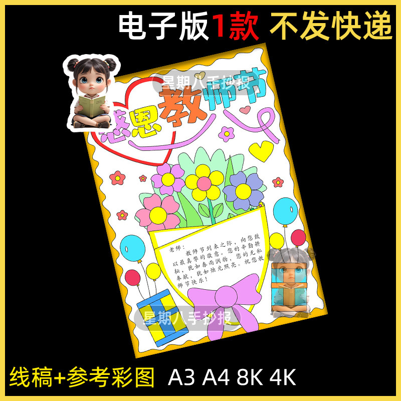 老师您辛苦了绘画模板教师节快乐手抄报小学生我爱你师恩难忘小报