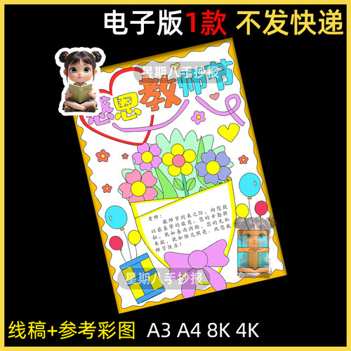老师您辛苦了绘画模板教师节快乐手抄报小学生我爱你师恩难忘小报
