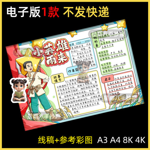 小英雄雨来思维导图手抄报快乐读书线稿好书推荐模版电子版读后感