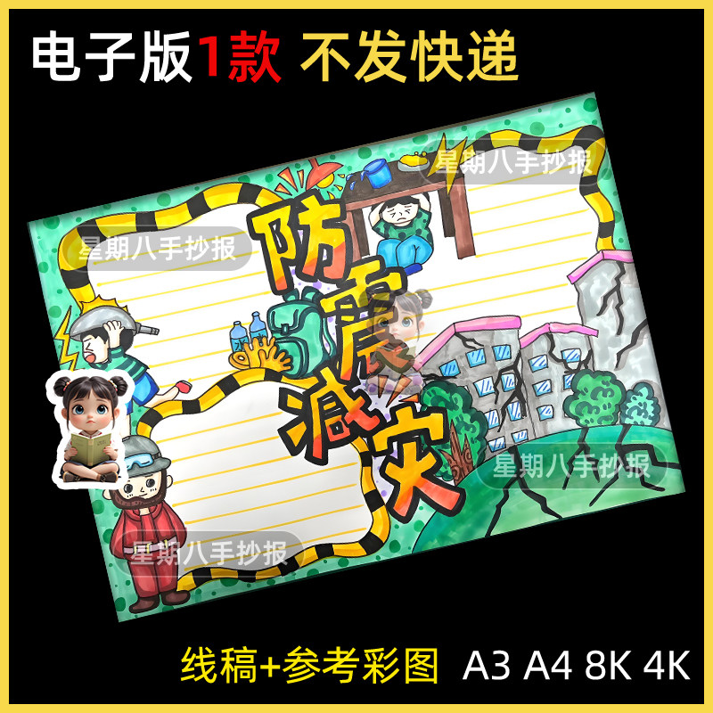 防震减灾手抄报模板电子版小学生预防地震自然灾害安全教育8KA3A4