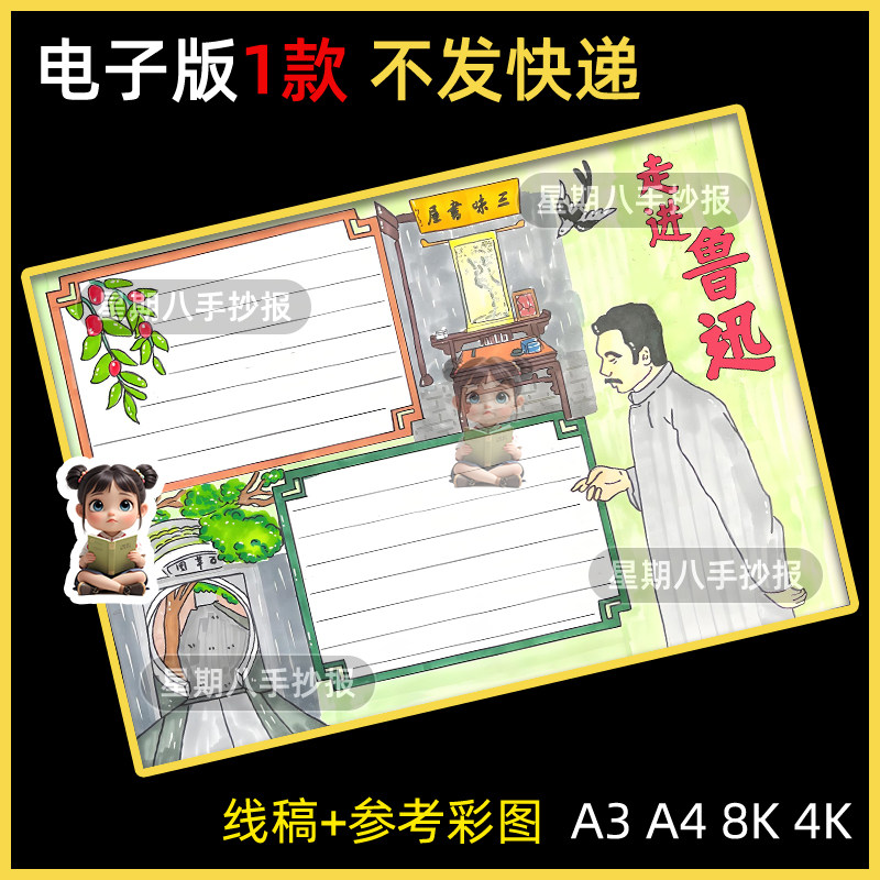 鲁迅手抄报电子模板小学生历史名人传记杰出人物走进鲁迅先生文学