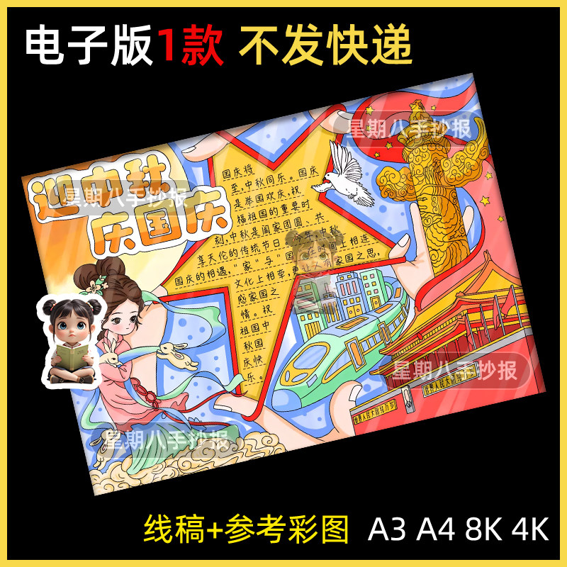 庆中秋迎国庆手抄报模板电子版小学生喜迎佳节快乐双节同庆线稿a4