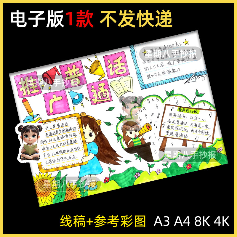 小学生推广普通话手抄报电子版说好普通话写好规范字4K8K素材A3A4