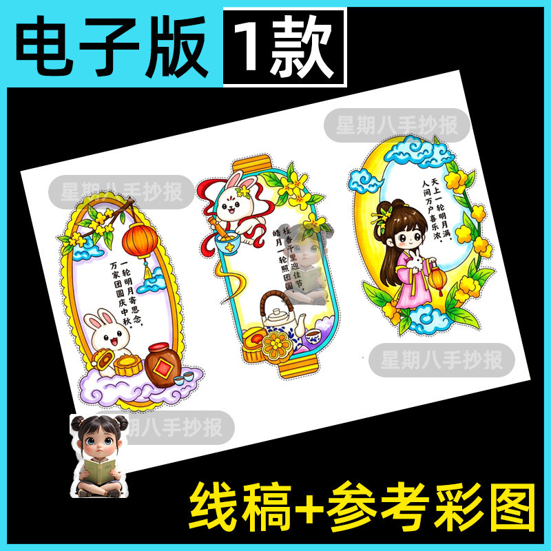 中秋节书签空白中秋手工书签半成品自制diy传统节日书签线稿打印