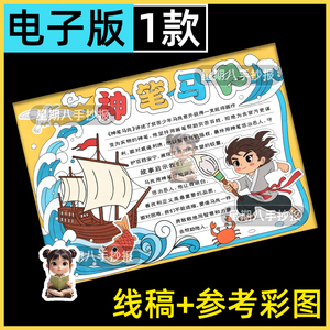 神笔马良手抄报模板电子版小学生中国古代民间神话传说故事手抄报