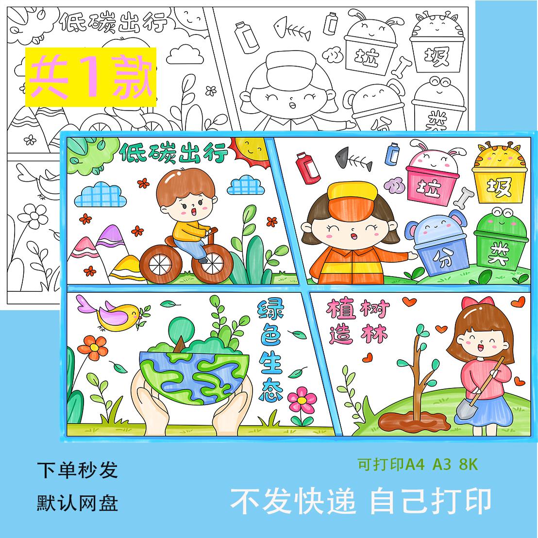 保护环境手抄报模板植树节小报低碳绿色环保垃圾分类主题儿童绘画