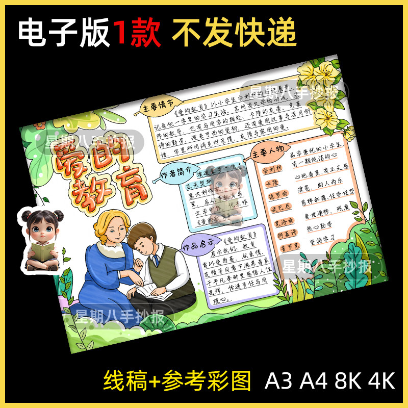爱的教育思维导图小学生阅读书读后感涂色描线黑白线稿手抄报模板
