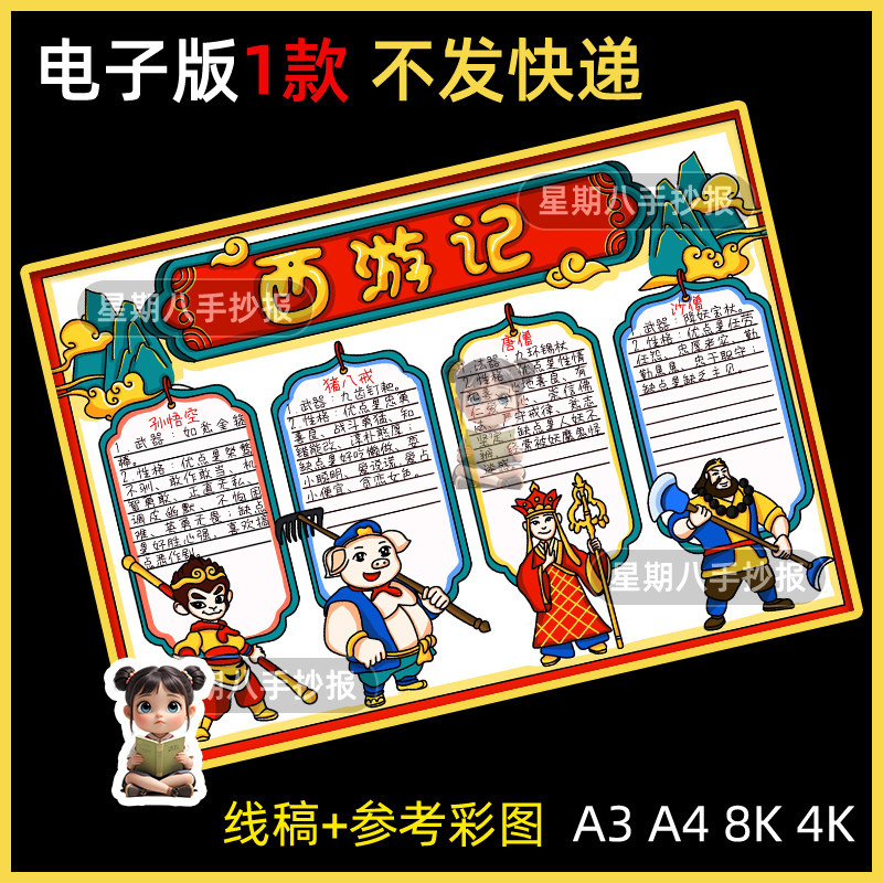 西游记手抄报模板电子版小学生四大名著读后感好书推荐小报线稿a4