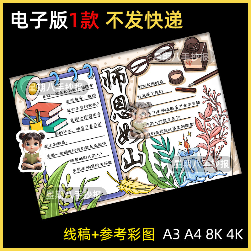 师恩如山感恩教师节快乐老师您辛苦了主题绘画手抄报线稿打印模板